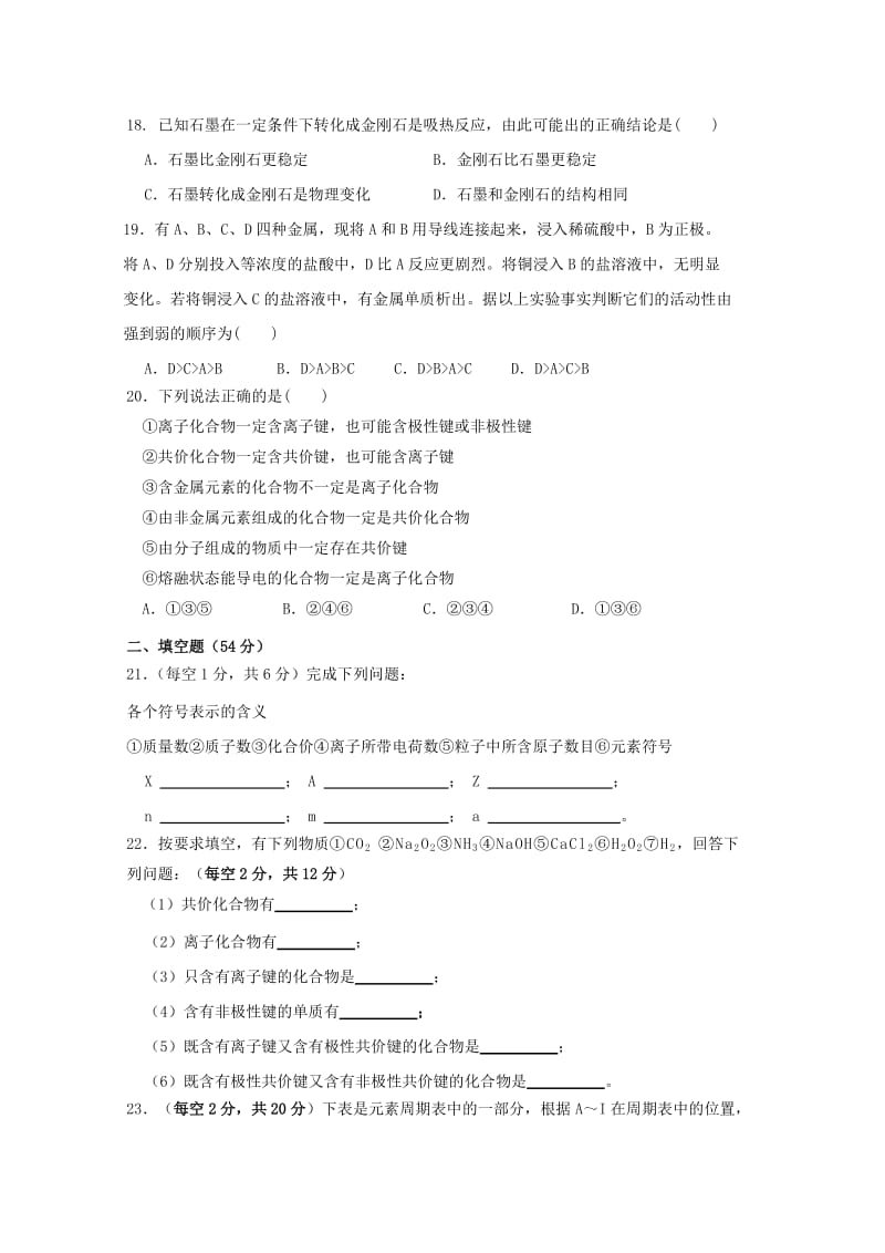 湖南省娄底市2018-2019学年高一化学下学期期中试题.doc_第3页