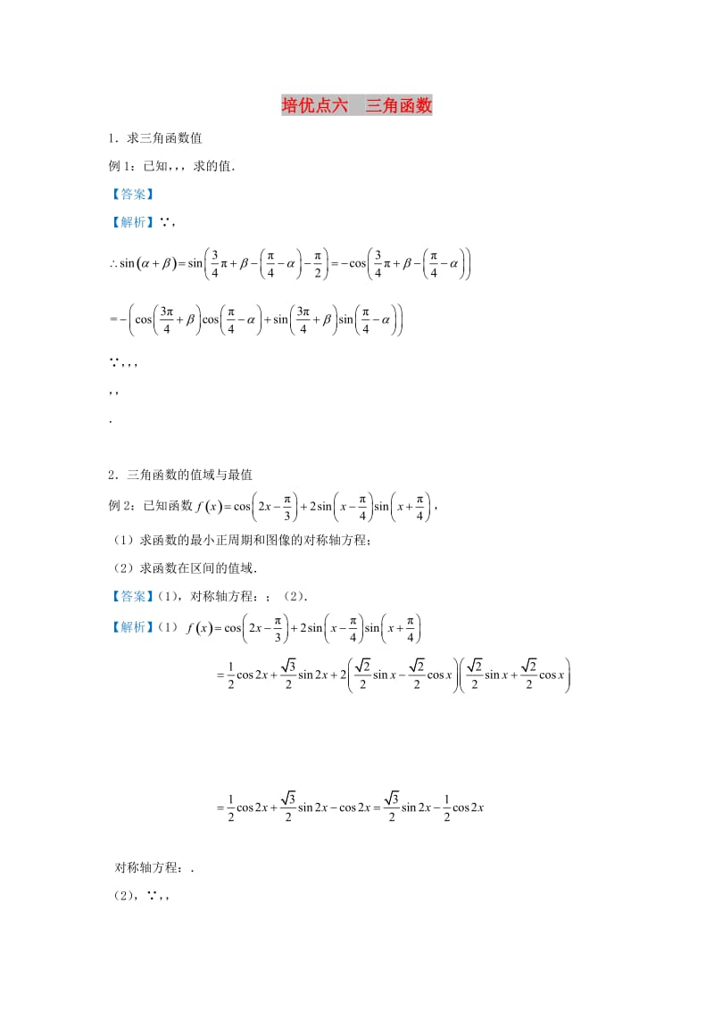 2019届高考数学 专题六 三角函数精准培优专练 理.doc_第1页