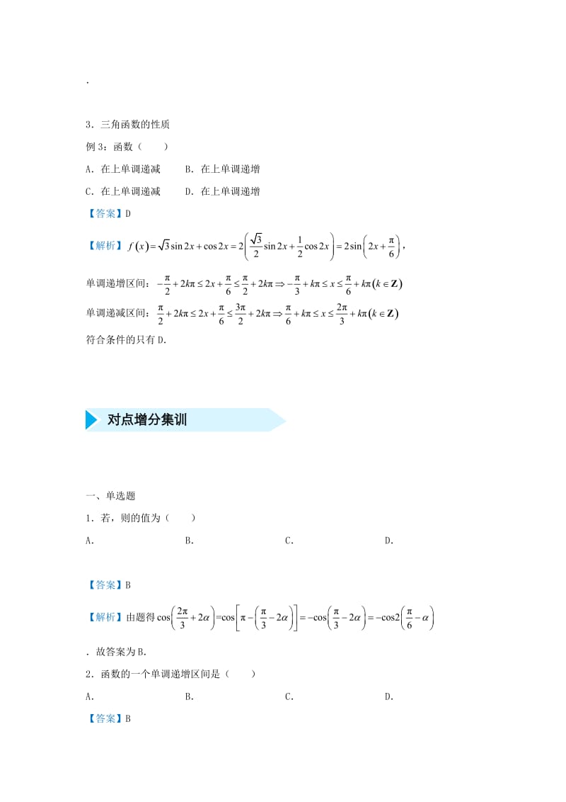 2019届高考数学 专题六 三角函数精准培优专练 理.doc_第2页