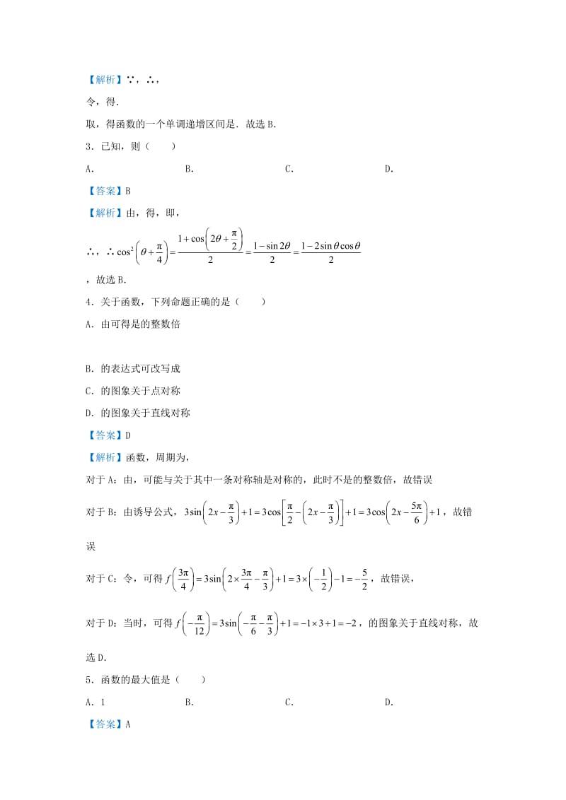 2019届高考数学 专题六 三角函数精准培优专练 理.doc_第3页