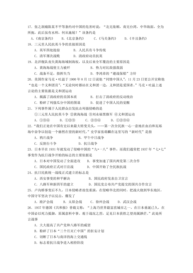 2019-2020学年高一历史上学期10月第一次阶段测试试题.doc_第3页