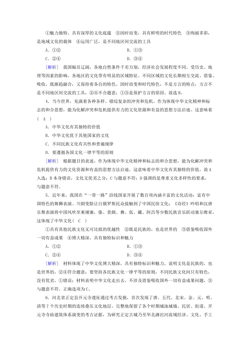 全国通用2020版高考政治大一轮复习考案10第三单元中华文化与民族精神综合过关规范限时检测新人教版必修3 .doc_第2页