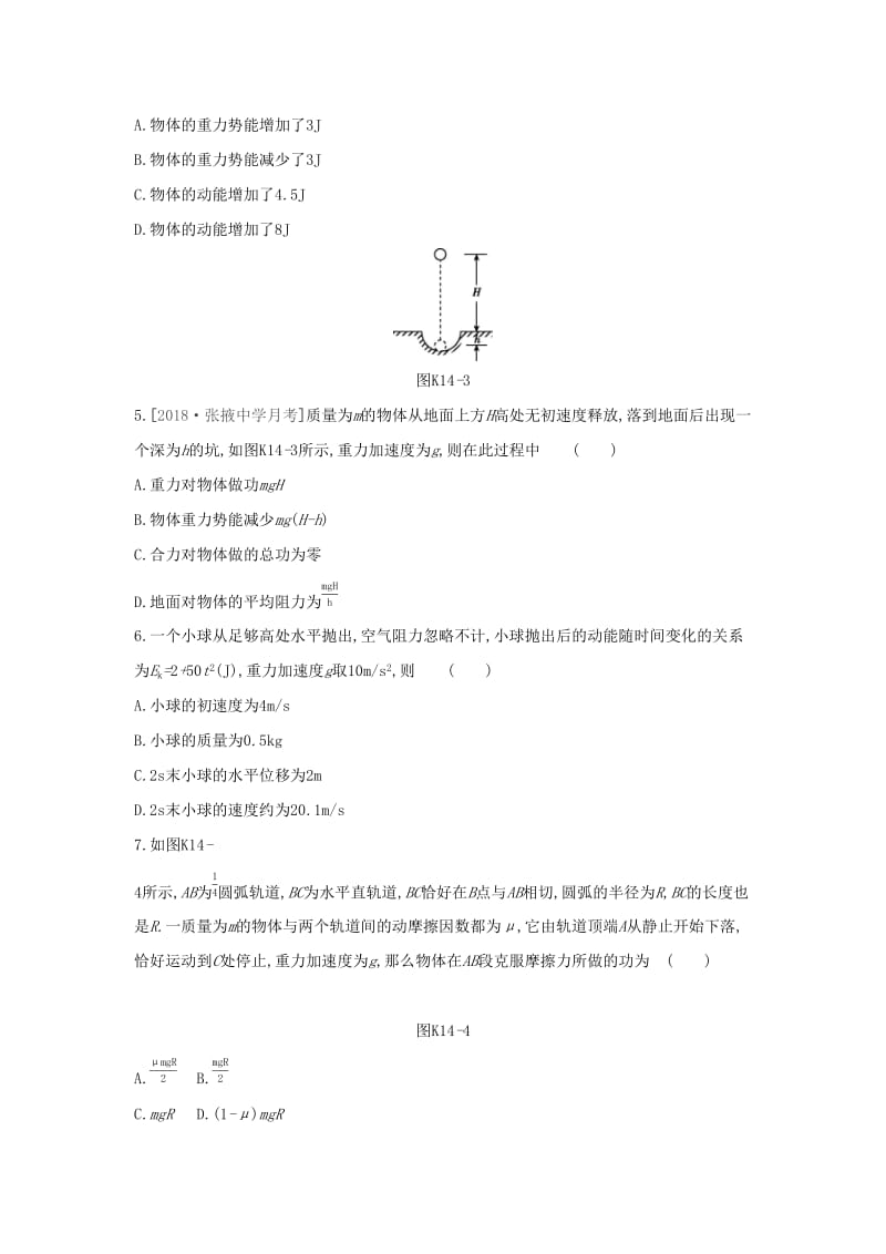 2020高考物理大一轮复习 课时作业14 动能 动能定理新人教版.docx_第2页