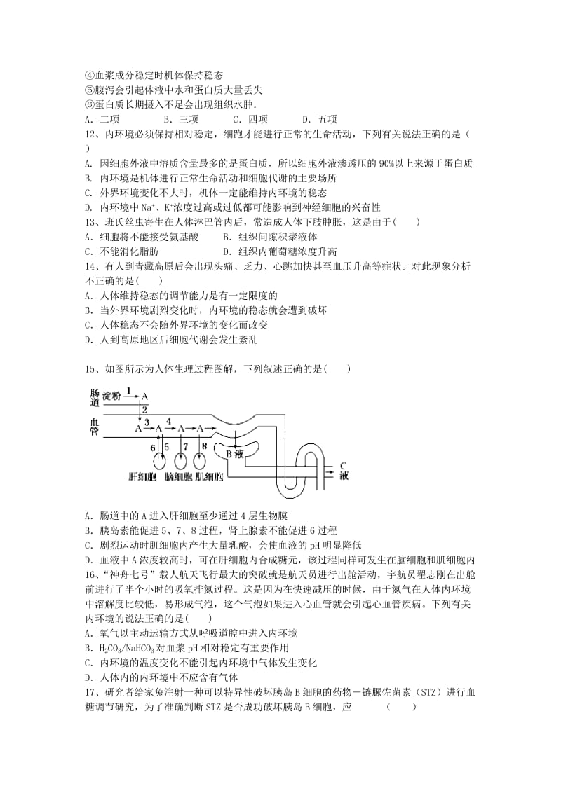 2019-2020学年高二生物上学期第一次月考试题 (III).doc_第2页