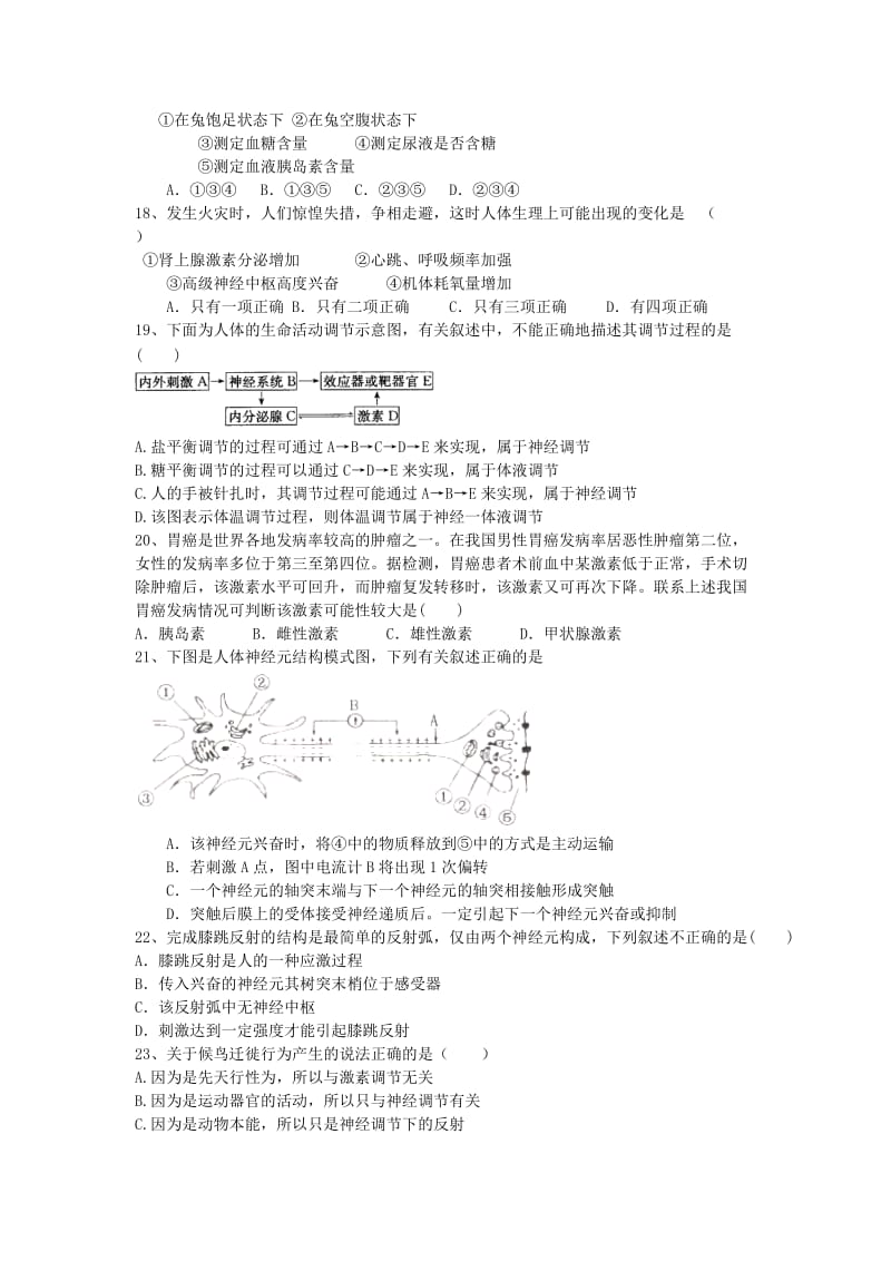 2019-2020学年高二生物上学期第一次月考试题 (III).doc_第3页