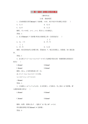 2017-2018學年高中數(shù)學 第二章 參數(shù)方程 一 第一課時 參數(shù)方程的概念優(yōu)化練習 新人教A版選修4-4.doc