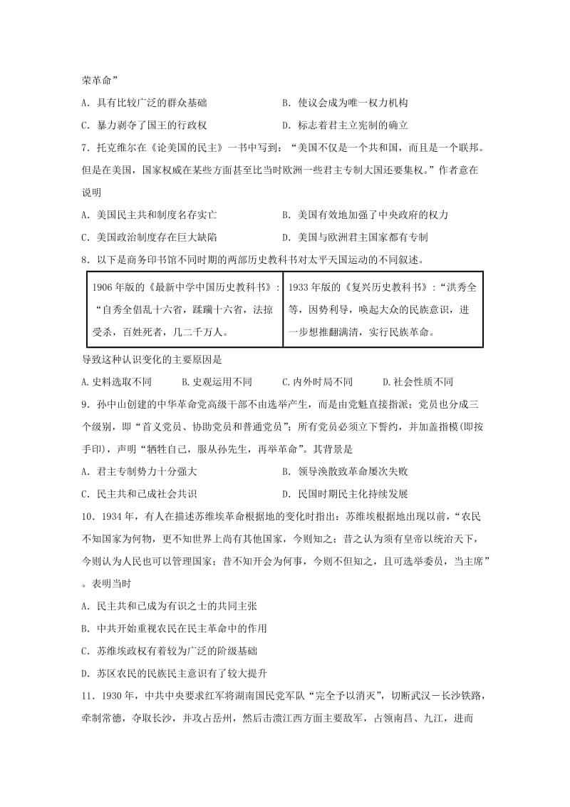 2019届高三历史上学期周测试题(十)(重点班).doc_第2页