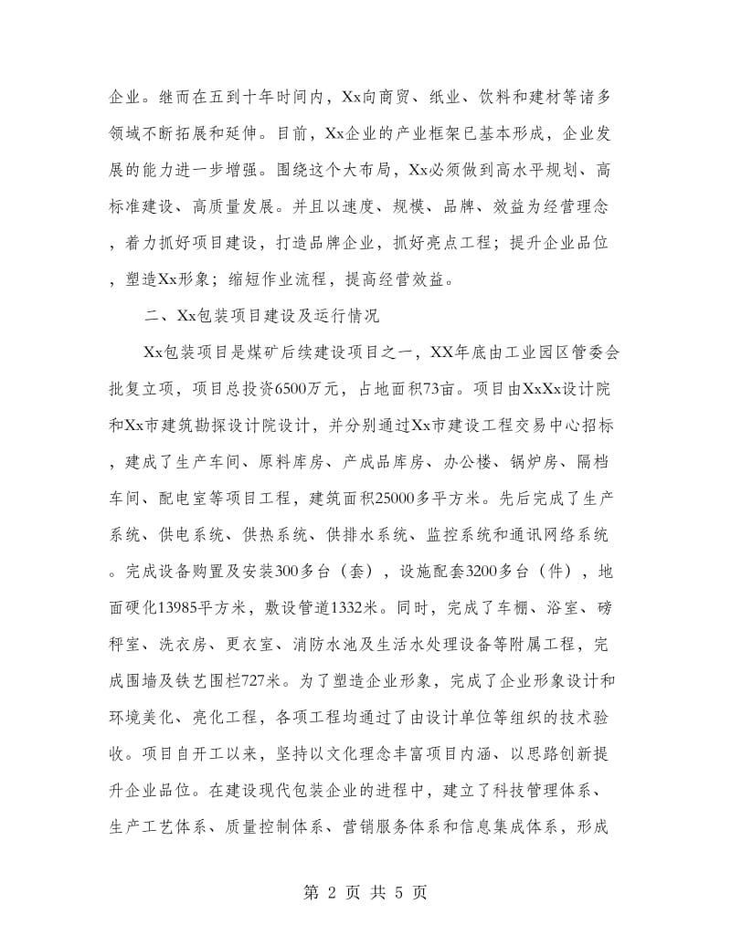 煤炭公司在工业经济会上的发言.doc_第2页