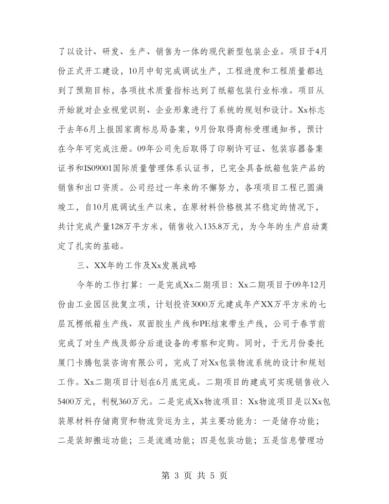 煤炭公司在工业经济会上的发言.doc_第3页