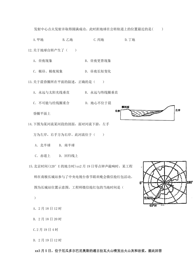 2019-2020学年高一地理上学期第一次阶段性复习过关考试试题.doc_第3页