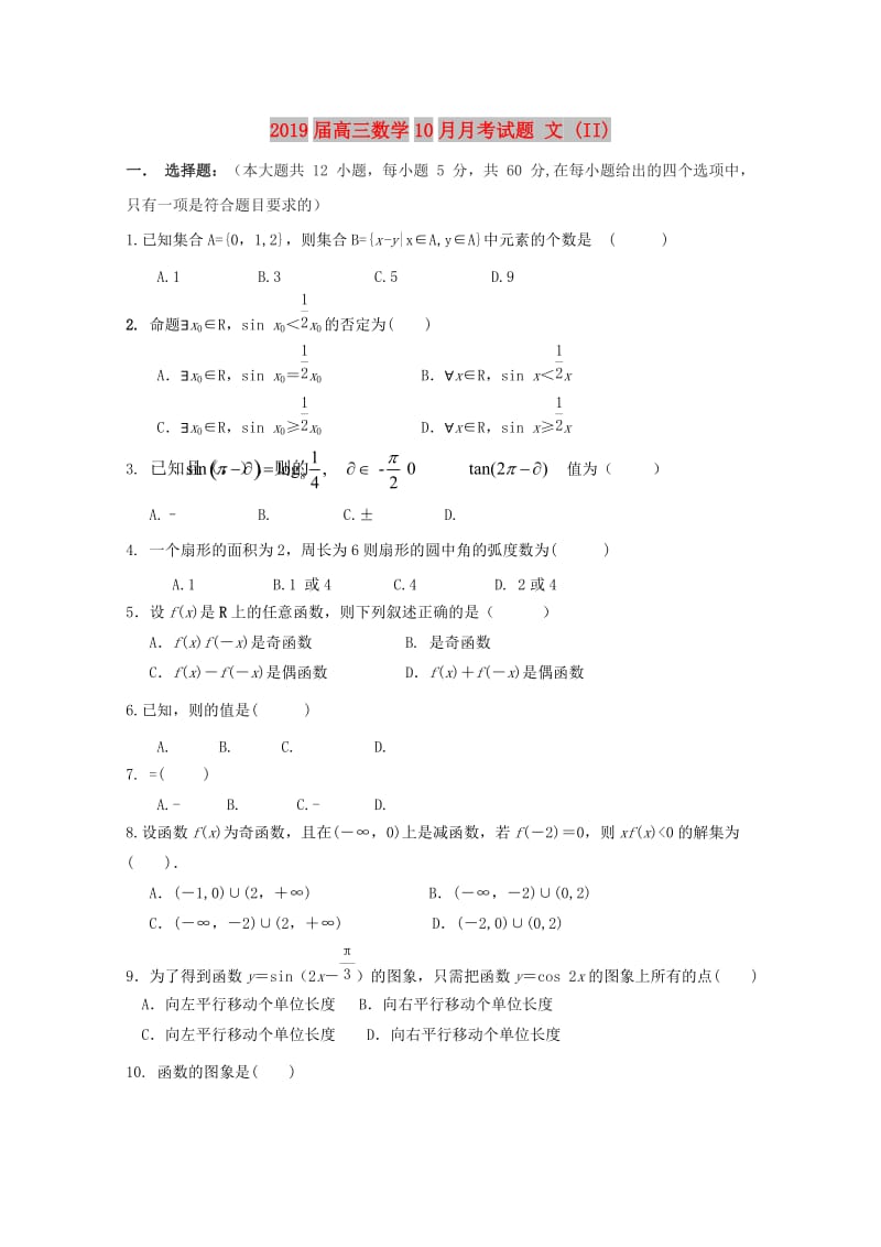 2019届高三数学10月月考试题 文 (II).doc_第1页