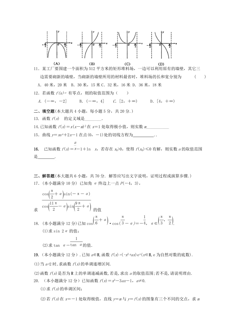 2019届高三数学10月月考试题 文 (II).doc_第2页