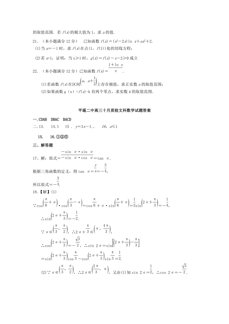2019届高三数学10月月考试题 文 (II).doc_第3页