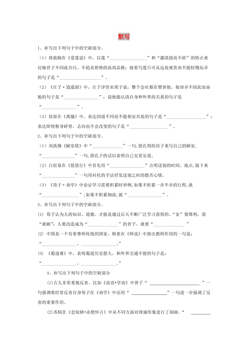 2019届高三语文二轮复习 易错点特训（8）默写（含解析）.doc_第1页