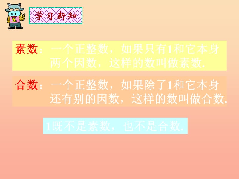 2019秋六年级数学上册1.4素数合数与分解素因数第1课时课件沪教版.ppt_第3页