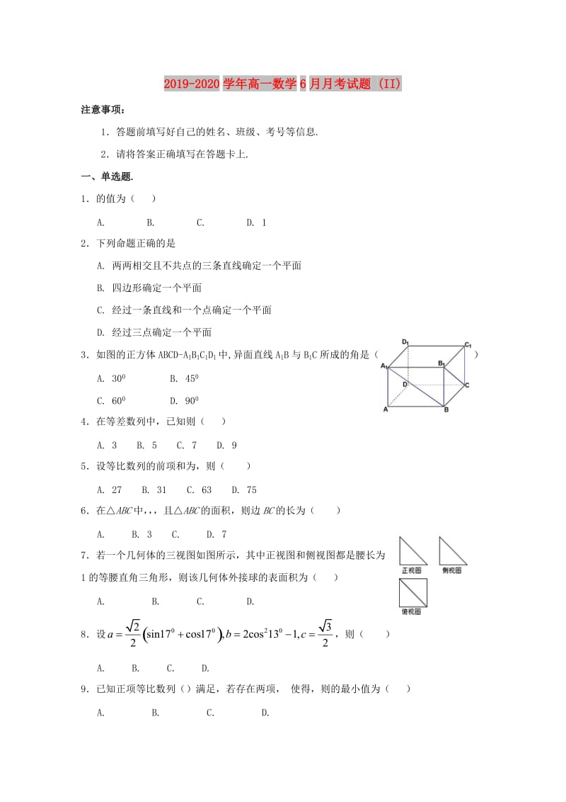 2019-2020学年高一数学6月月考试题 (II).doc_第1页