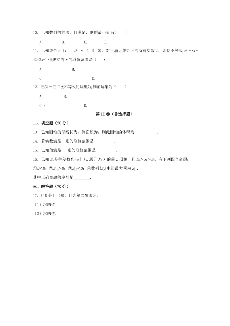 2019-2020学年高一数学6月月考试题 (II).doc_第2页