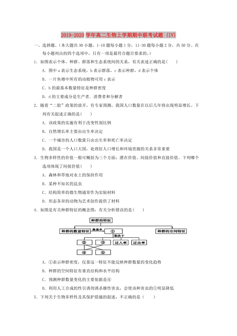 2019-2020学年高二生物上学期期中联考试题 (IV).doc_第1页