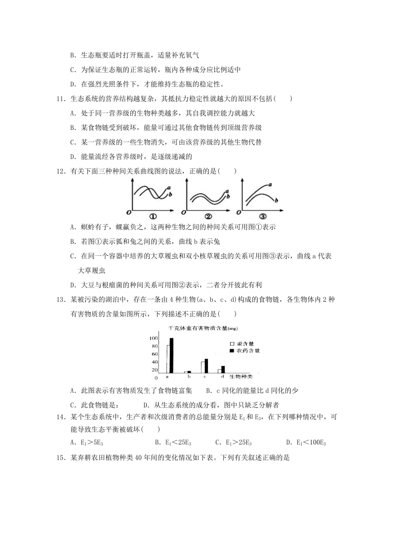 2019-2020学年高二生物上学期期中联考试题 (IV).doc_第3页