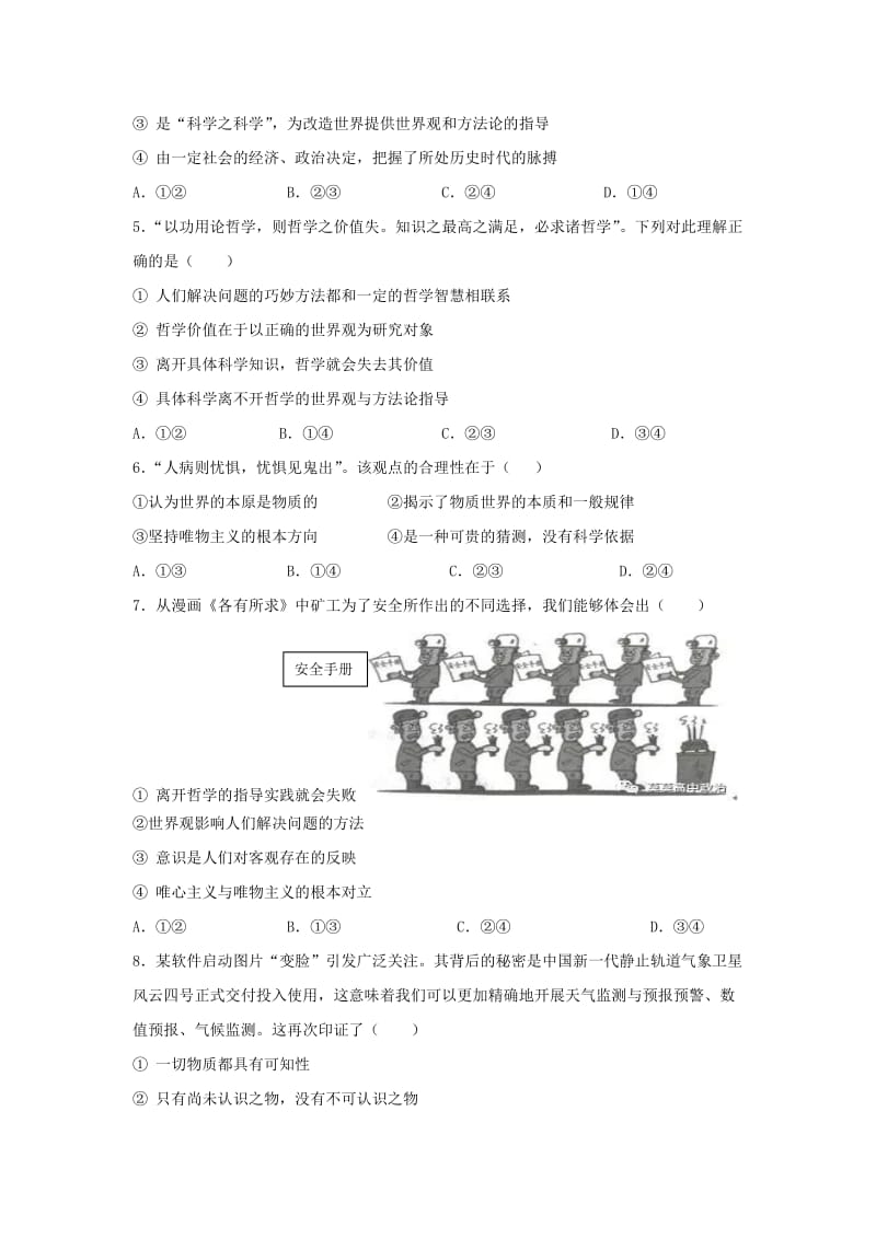 2018-2019学年高二政治下学期第一次月考试题文 (I).doc_第2页