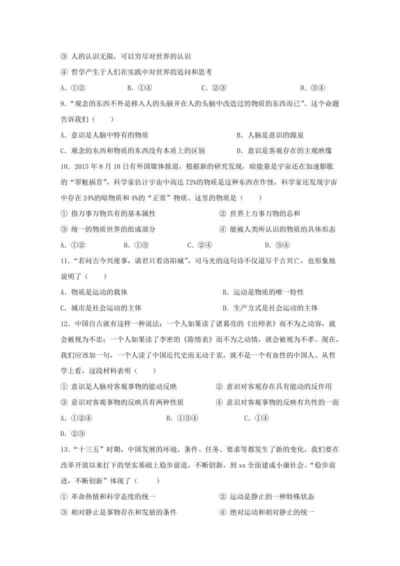 2018-2019学年高二政治下学期第一次月考试题文 (I).doc_第3页