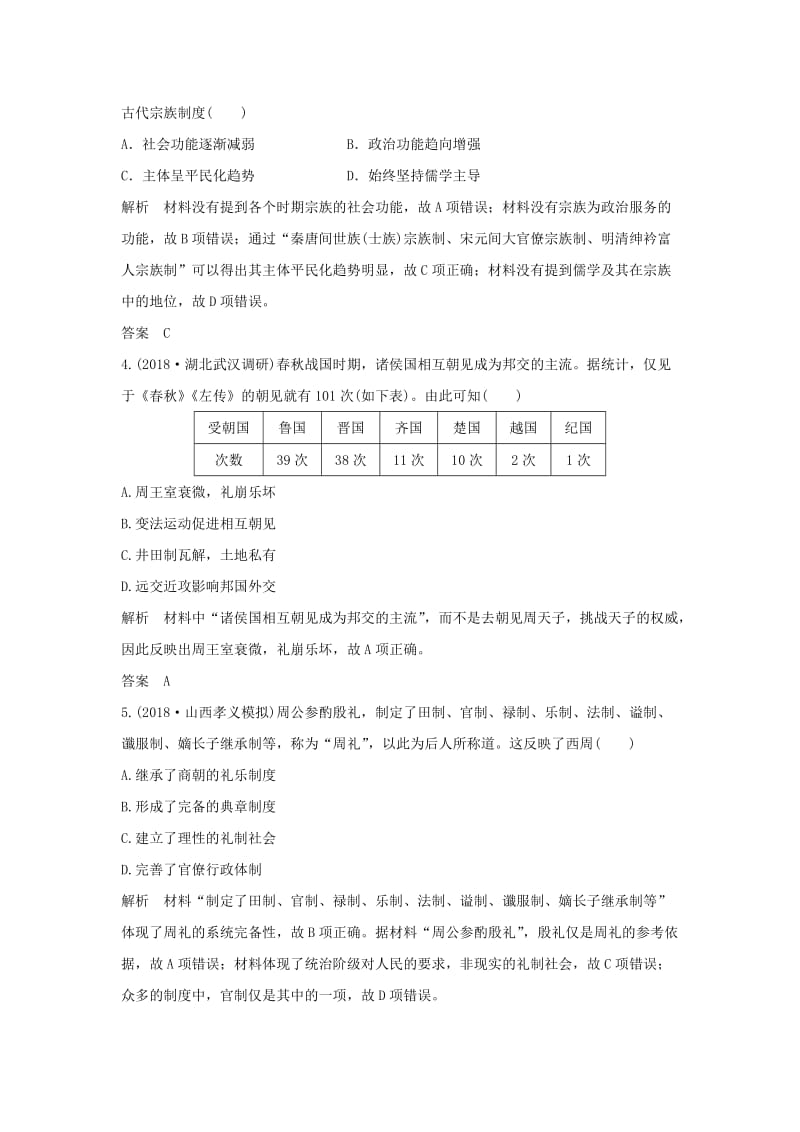 2019届高考历史一轮复习 第一单元 中国古代的中央集权制度单元提升练 岳麓版.doc_第2页