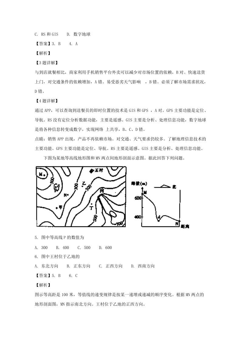 2019届高三地理上学期第一次月考试题(含解析) (I).doc_第2页