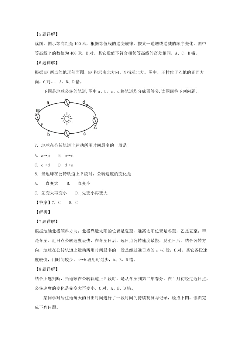 2019届高三地理上学期第一次月考试题(含解析) (I).doc_第3页