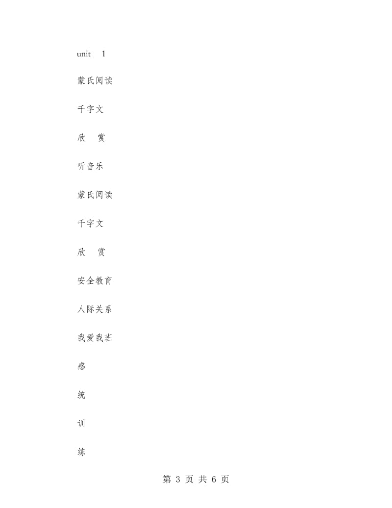 2018年周计划范文：第二周教育教学工作计划范文.doc_第3页