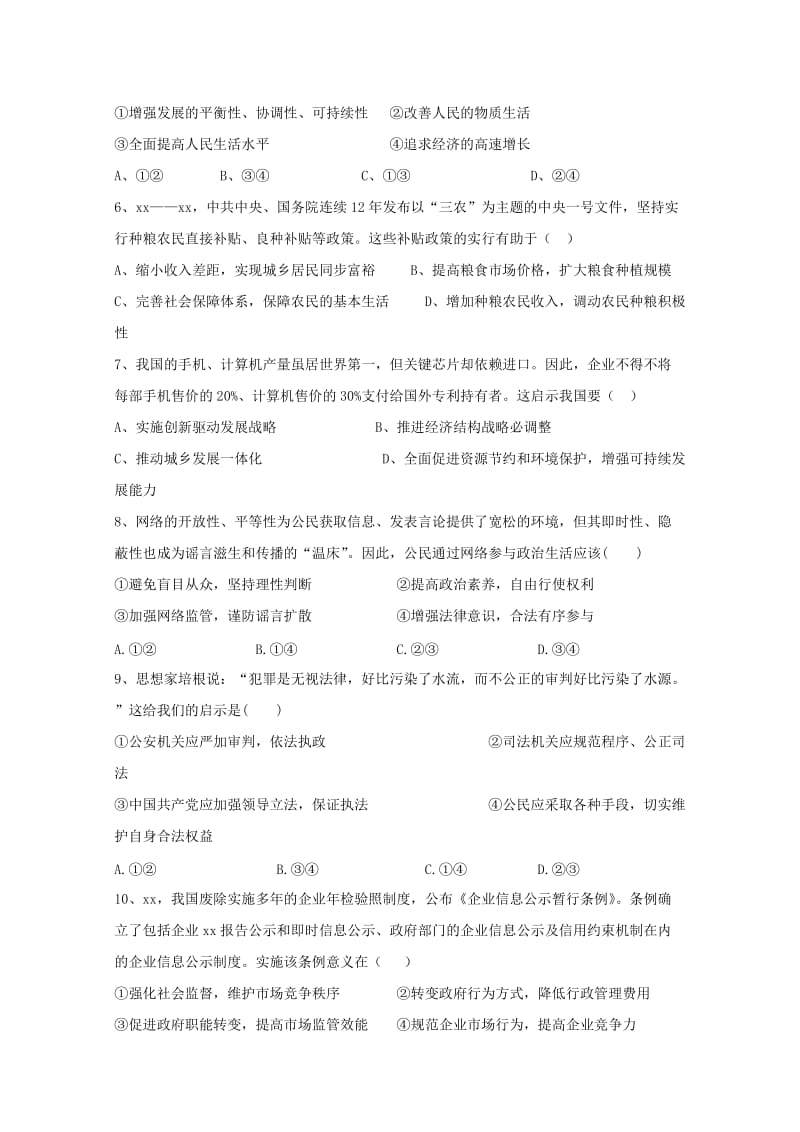 2019届高三政治上学期开门考试题.doc_第2页