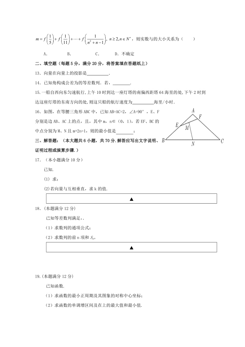 2019-2020学年高一数学下学期期中试题无答案 (III).doc_第2页