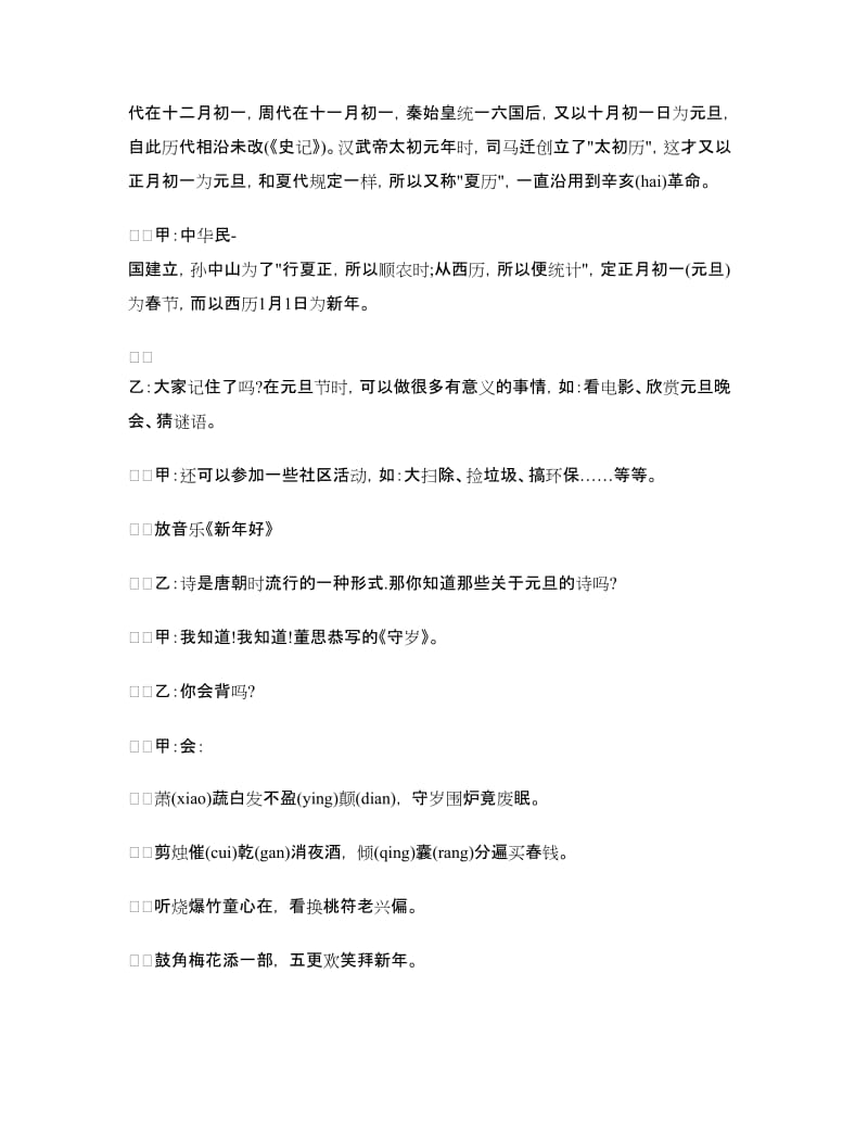 庆祝元旦红领巾广播稿.doc_第2页