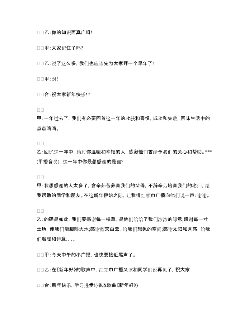 庆祝元旦红领巾广播稿.doc_第3页