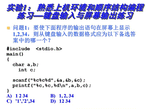 選擇程序結(jié)構(gòu)實驗.ppt