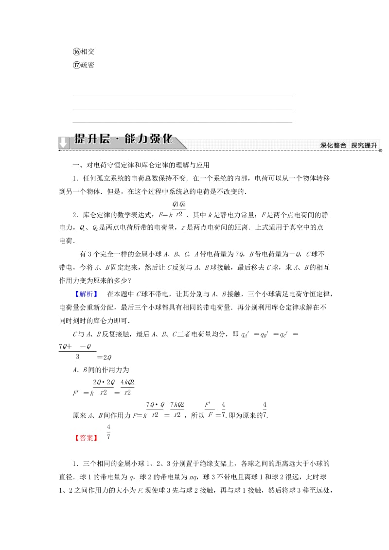 2018-2019高中物理 第1章 从富兰克林到库仑章末分层突破学案 沪科版选修1 -1.doc_第3页