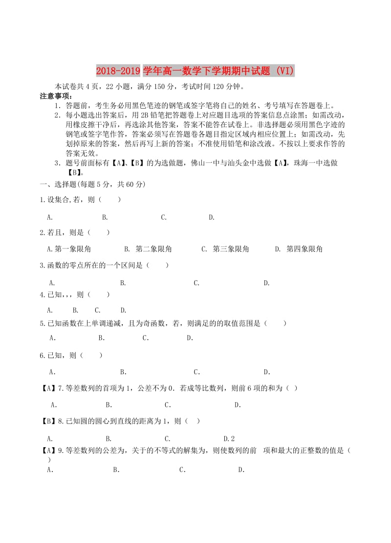 2018-2019学年高一数学下学期期中试题 (VI).doc_第1页