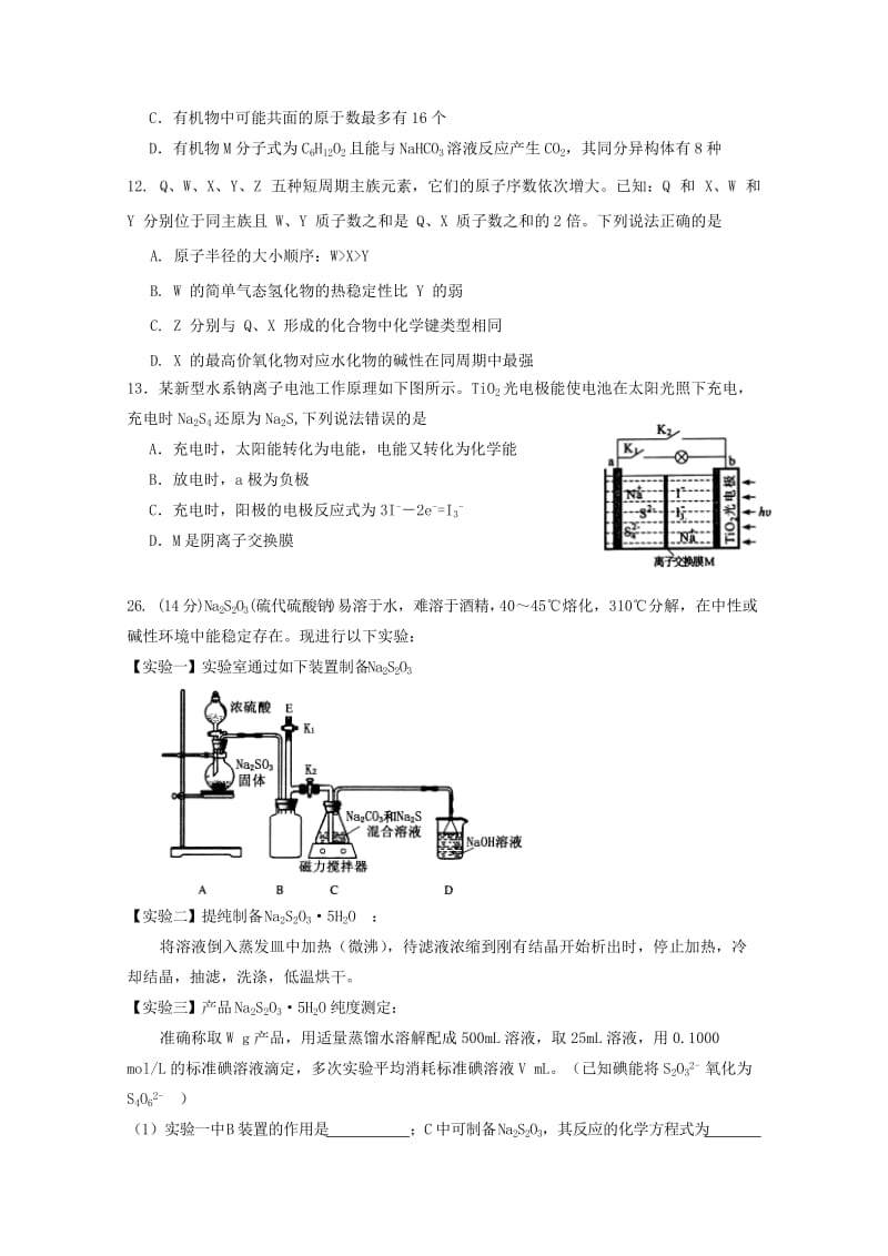 2019届高三化学8月摸底考试试题.doc_第2页