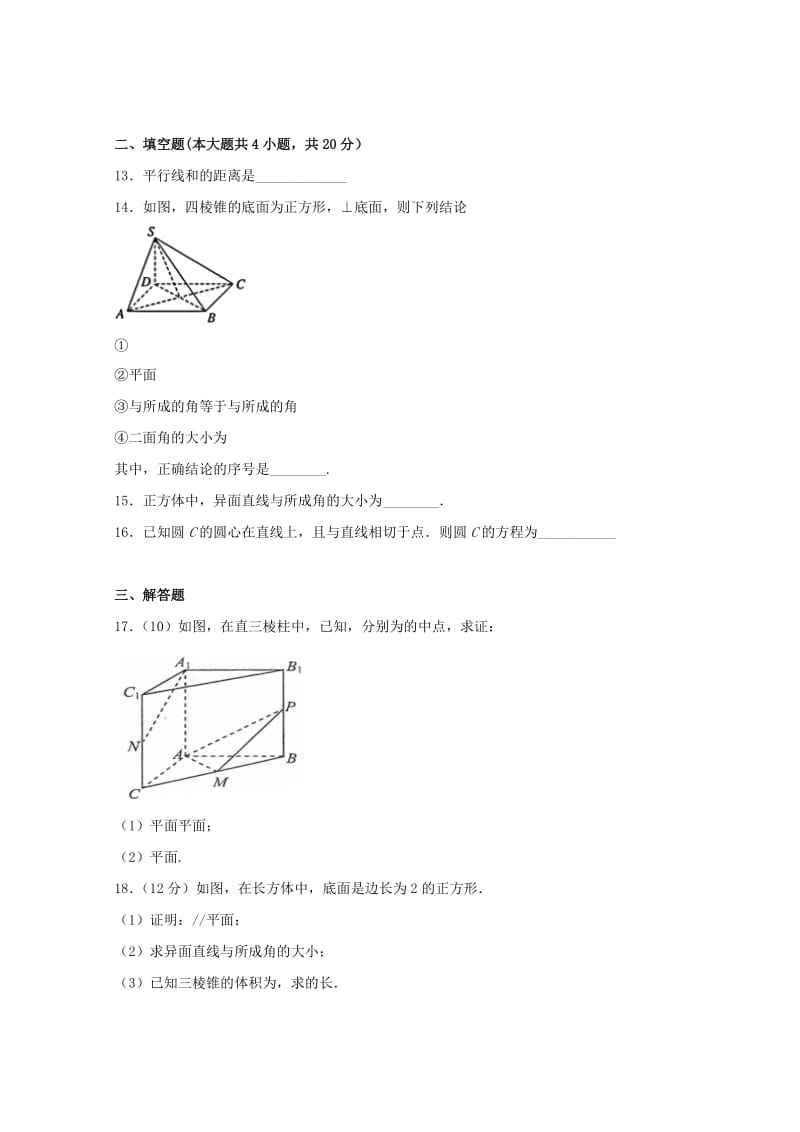 2019版高二数学上学期期中试题(无答案) (IV).doc_第3页