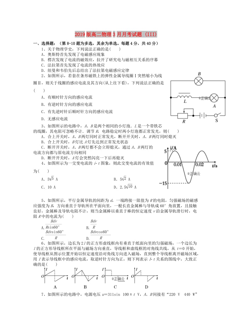 2019版高二物理3月月考试题 (III).doc_第1页