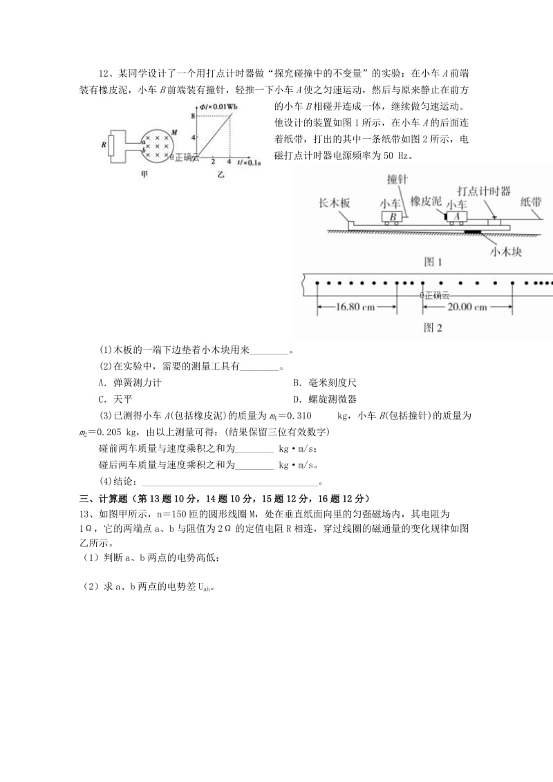 2019版高二物理3月月考试题 (III).doc_第3页