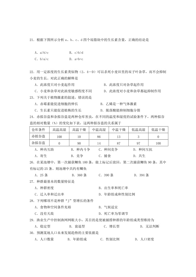 2018-2019学年高二生物上学期第三次月考试题 文.doc_第3页