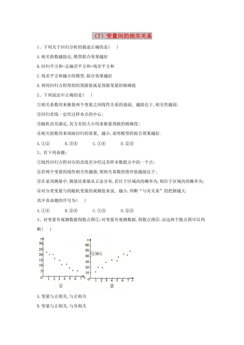 2018-2019学年高二数学 寒假作业（7）变量间的相关关系 文 新人教A版.doc_第1页