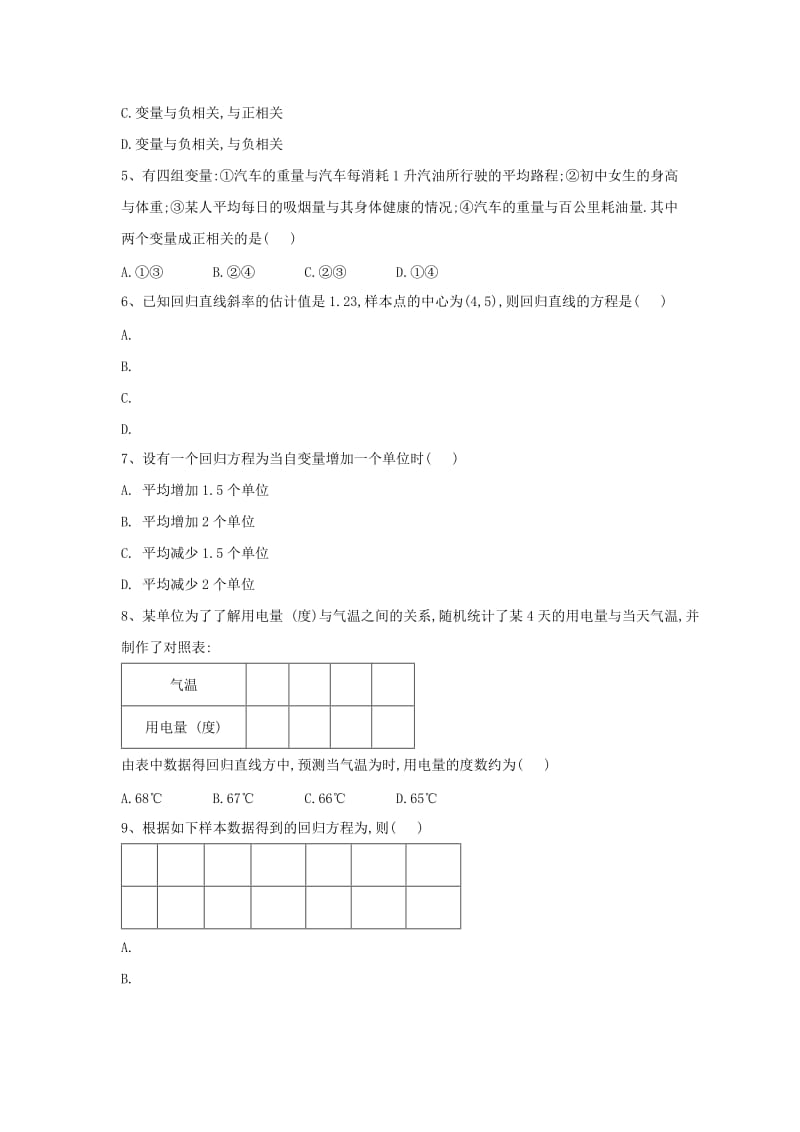 2018-2019学年高二数学 寒假作业（7）变量间的相关关系 文 新人教A版.doc_第2页