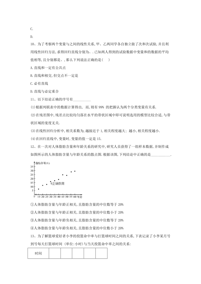 2018-2019学年高二数学 寒假作业（7）变量间的相关关系 文 新人教A版.doc_第3页