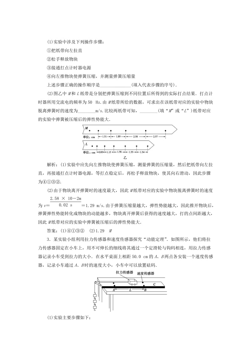 2019届高考物理一轮复习 第五章 机械能及其守恒定律 实验五 探究动能定理随堂检测 新人教版.doc_第2页