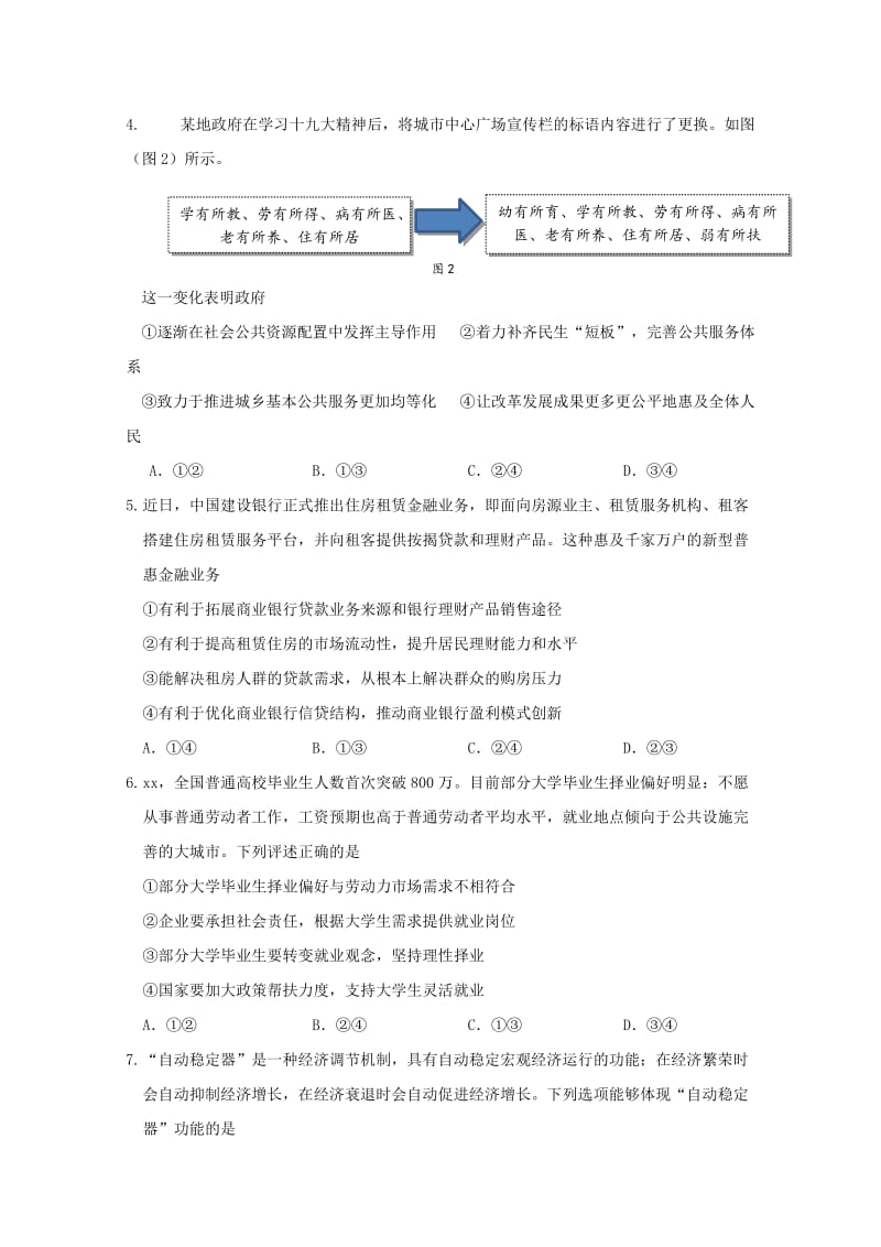 2019届高三政治上学期第一次质量检测试题.doc_第2页