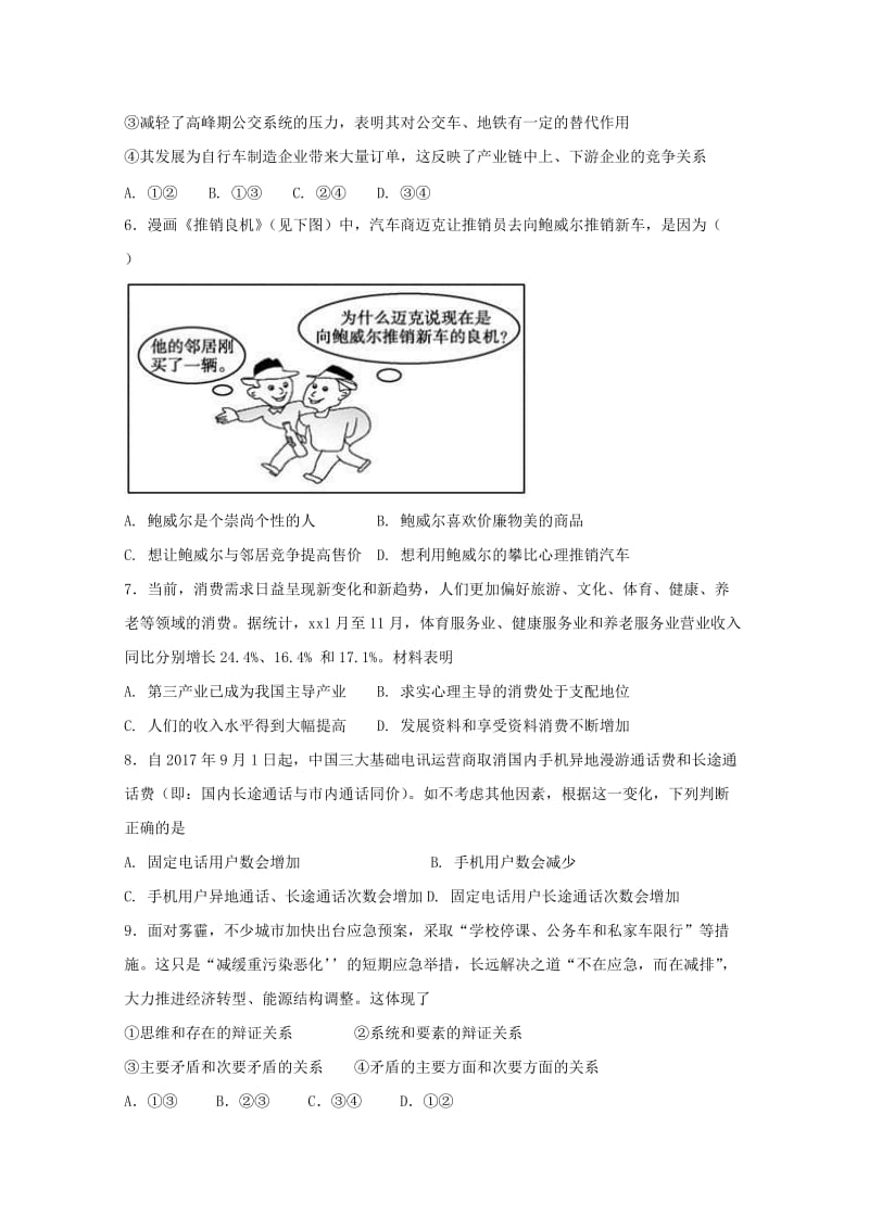 2019-2020学年高二政治下学期三校联考5月试题.doc_第2页