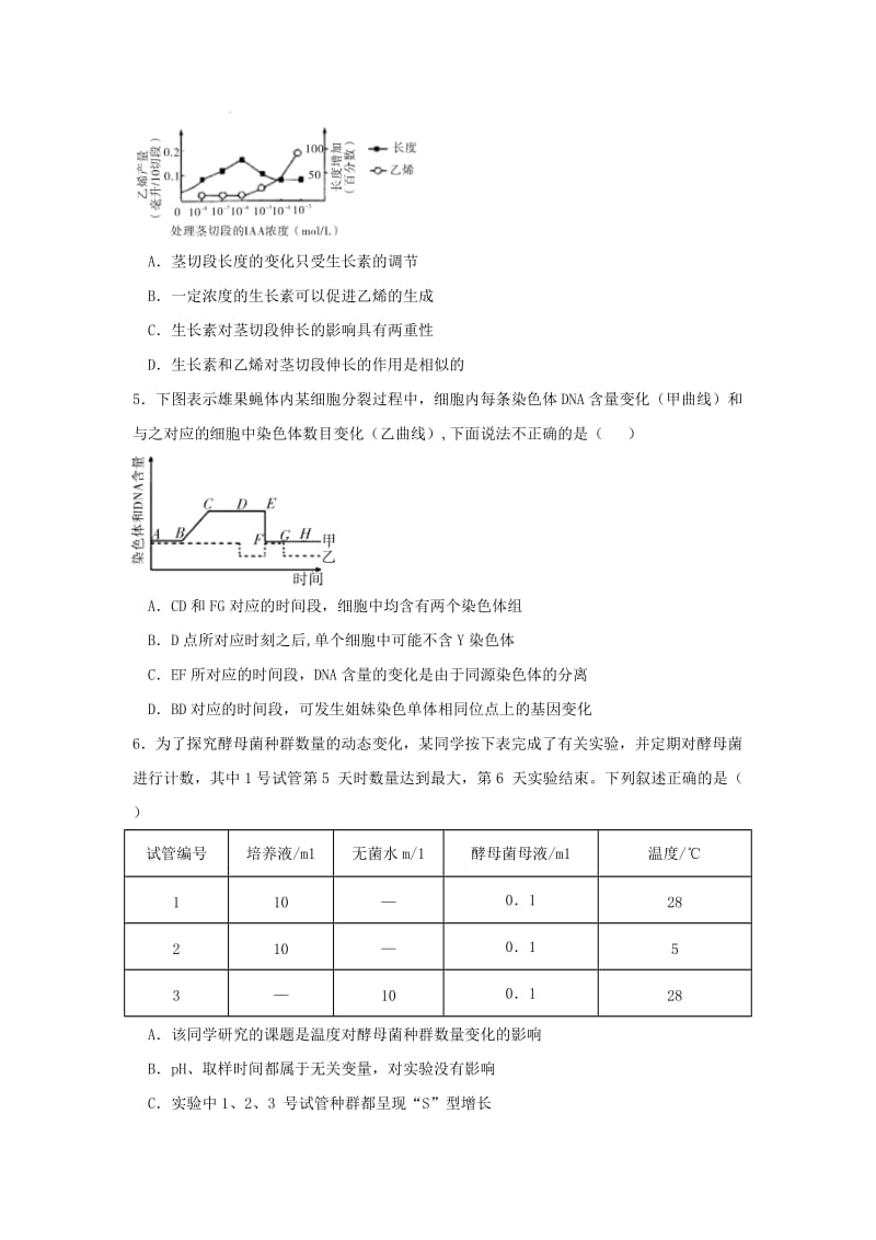 2018届高三理综第七次月考试题.doc_第2页