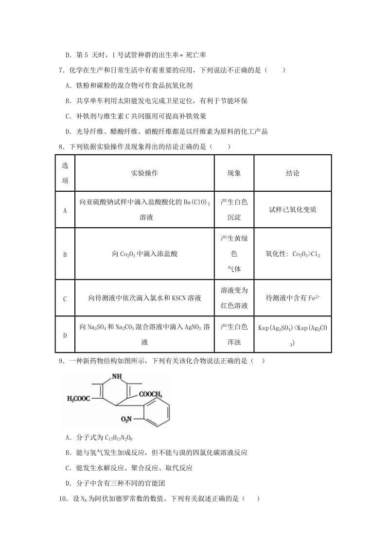 2018届高三理综第七次月考试题.doc_第3页