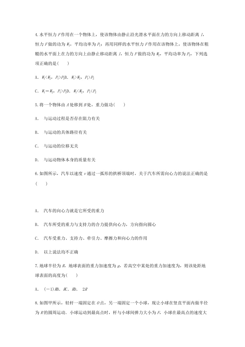 2019-2020学年高一物理下学期6月月考试题 (II).doc_第2页